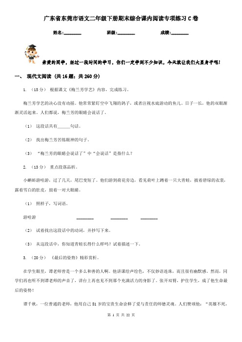 广东省东莞市语文二年级下册期末综合课内阅读专项练习C卷