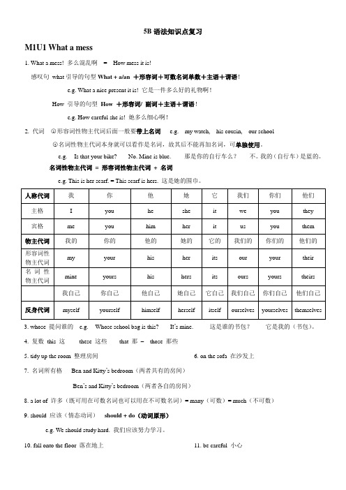 (word完整版)上海牛津英语5B语法知识点复习,推荐文档