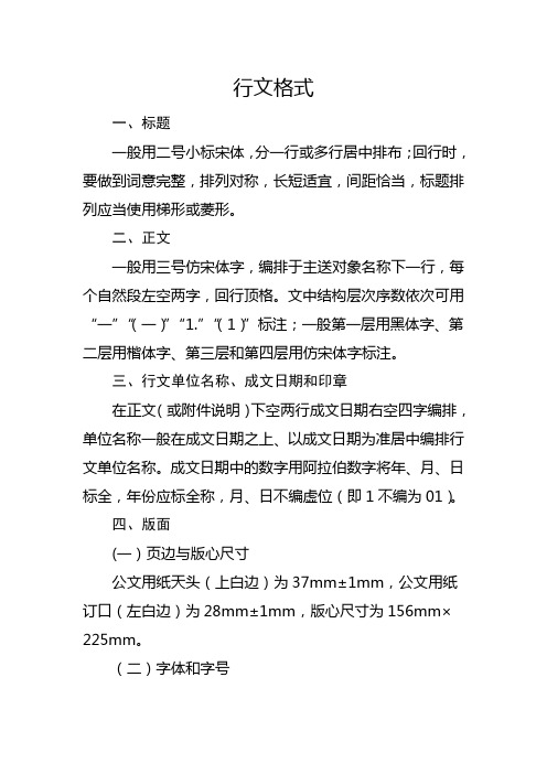 行文格式及示范文例
