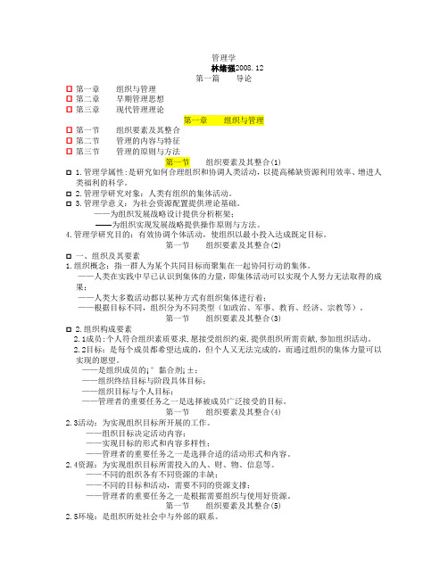管理学资料终稿