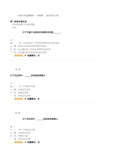 石油大学远程教育---必修课---化学反应工程---在线作业一