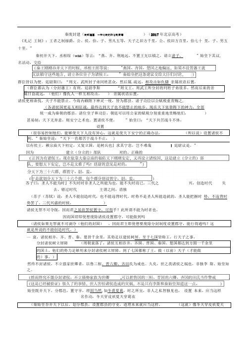 2017年北京高考文言文《秦废封建》详细注解