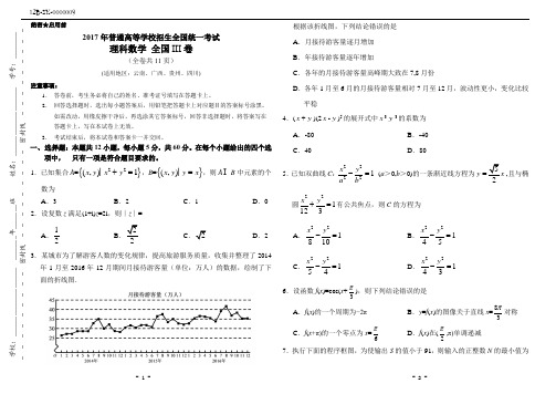 2017年高考理科数学全国3卷(附答案)