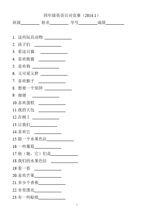 苏教版英语四年级词语练习