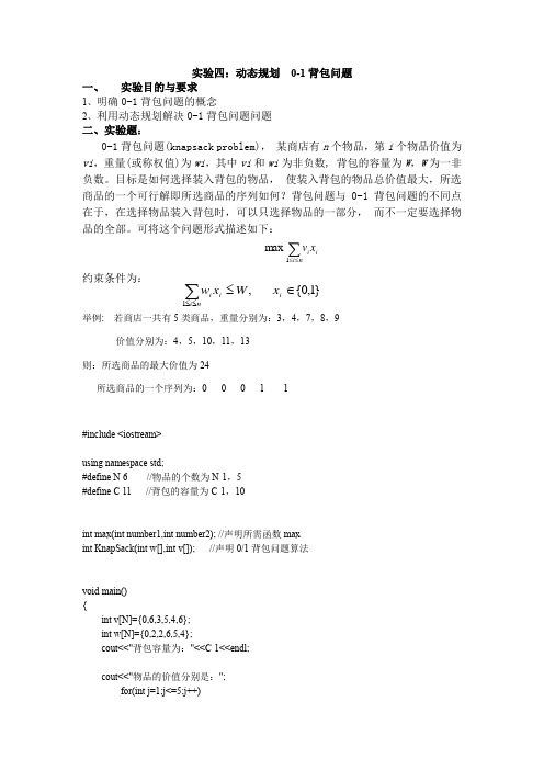 0-1背包问