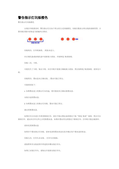 佳能打印机警告指示灯闪烁橙色