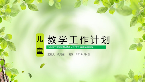 教育教学课程设计教师说课PPT模板