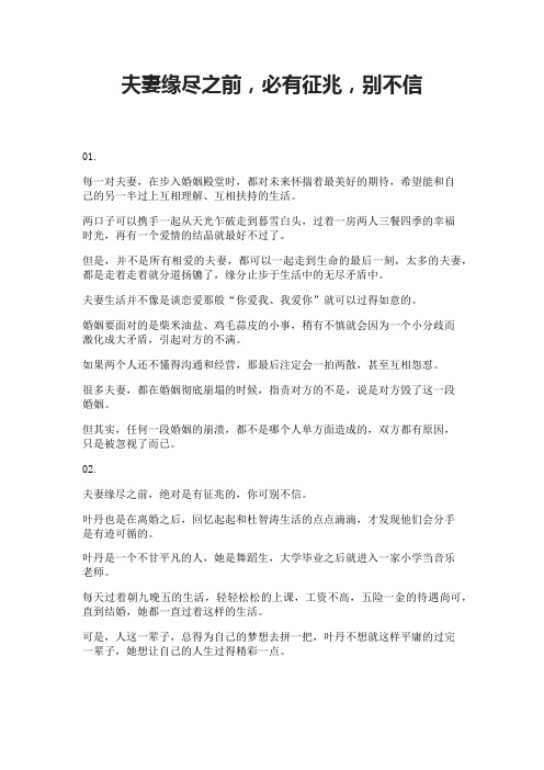 夫妻缘尽之前,必有征兆,别不信