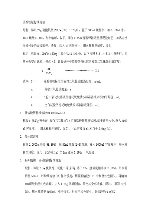 标准溶液的配制