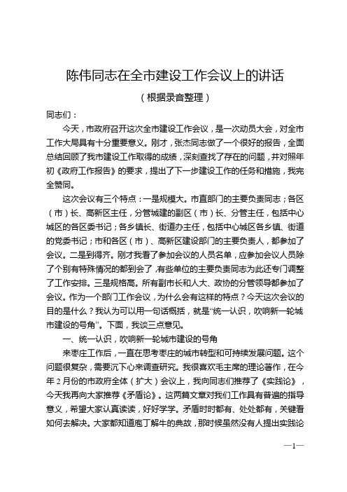 在全市建设工作会议上的讲话