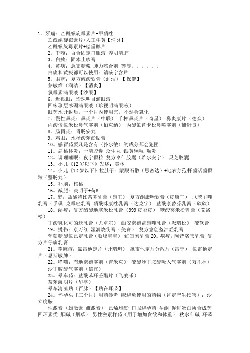 自己用药大全