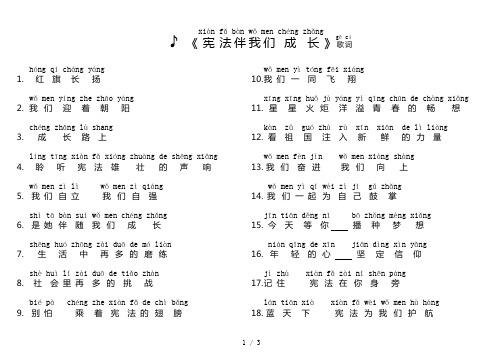 宪法伴我们成长(精编拼音版)