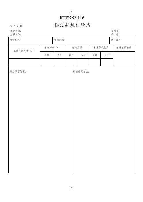 桥涵类检表表式终