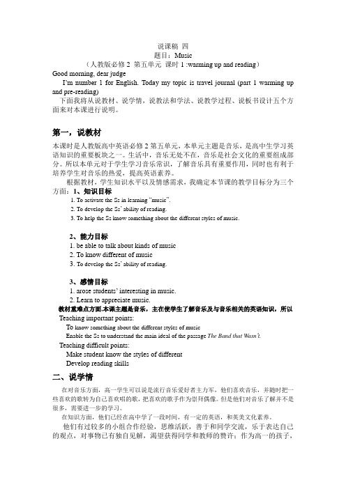 教师资格证英语说课稿4 music