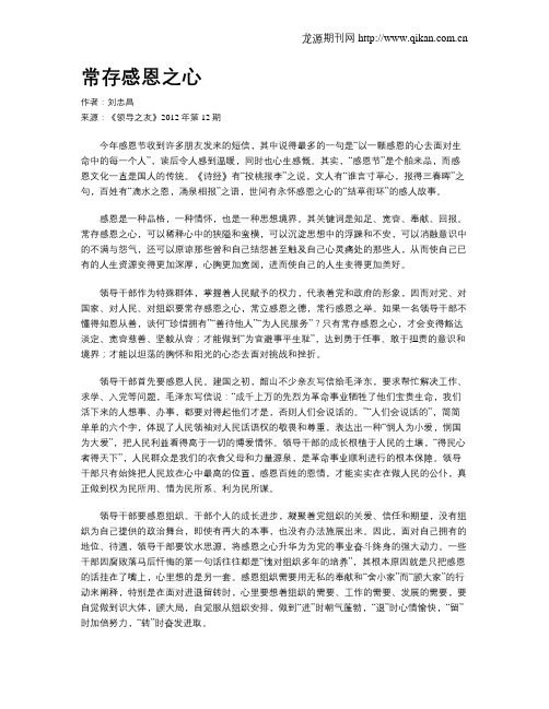 常存感恩之心
