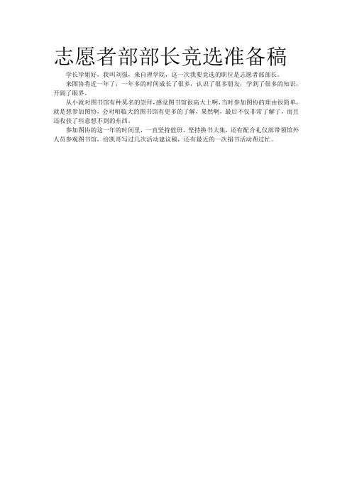 志愿者部部长竞选准备稿