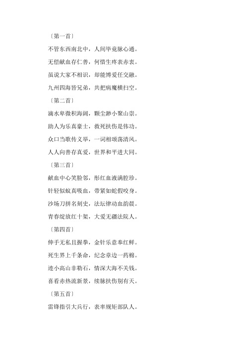 描写献血的诗句推荐精选