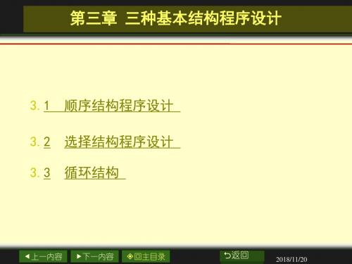 实用c语言程序设计第3章  三种基本结构程序设计详解