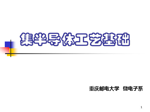 (2)硅片的制备