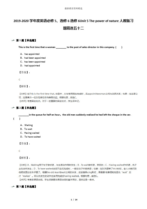 2019-2020学年度英语必修5、选修6选修6Unit 5 The power of nature人教版习题精选五十二