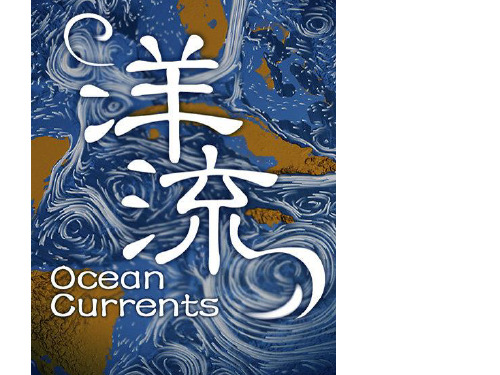 人教版高中地理选修二海洋地理 第三章第二节《海水的运动》优质课件(共27张PPT)