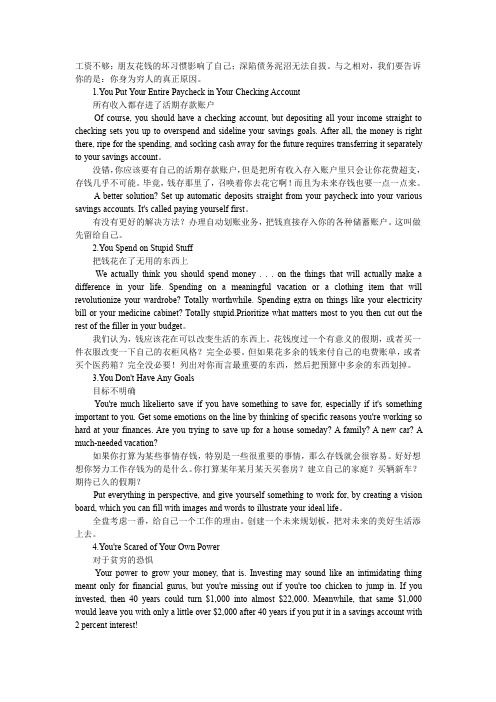 八条鱼理财不能要的五大习惯