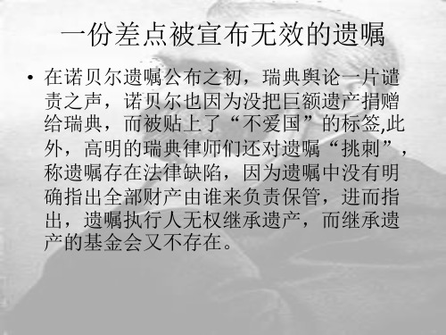 诺贝尔奖_PPT课件