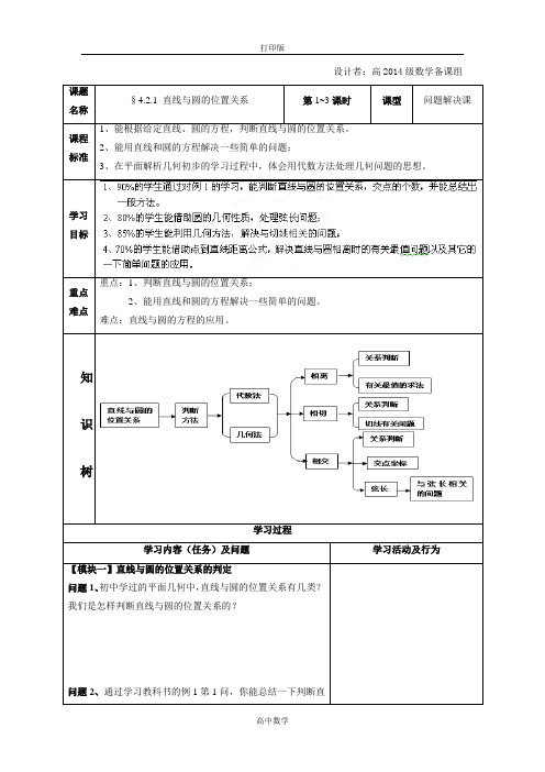 开县中学高中数学必修二 直线与圆的位置关系(教案)