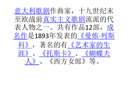 普契尼简介