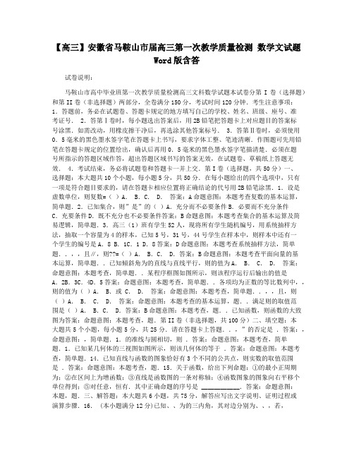 【高三】安徽省马鞍山市届高三第一次教学质量检测 数学文试题 Word版含答