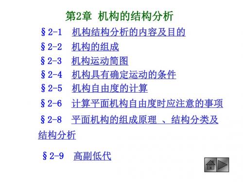 机构的结构分析