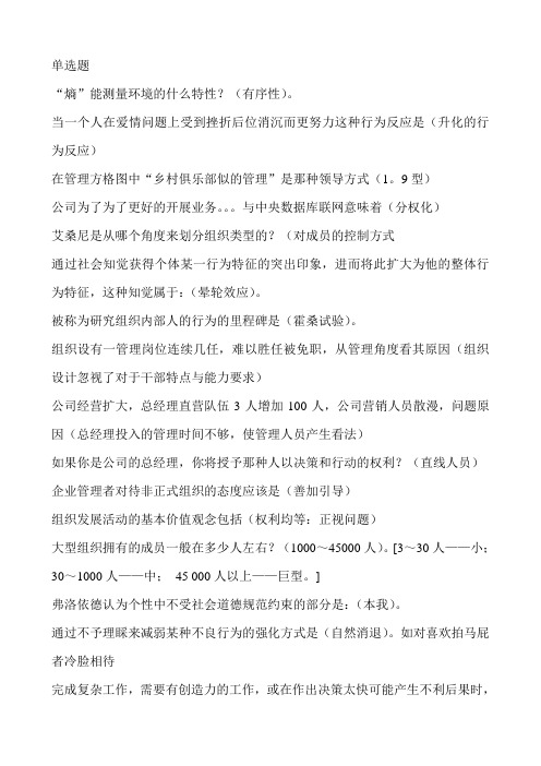 2017年电大组织行为学专业期末考试复习资料及答案完全版