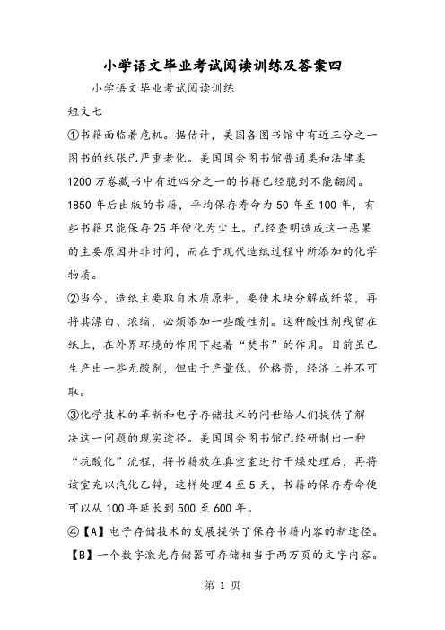 小学语文毕业考试阅读训练及答案四-精选文档
