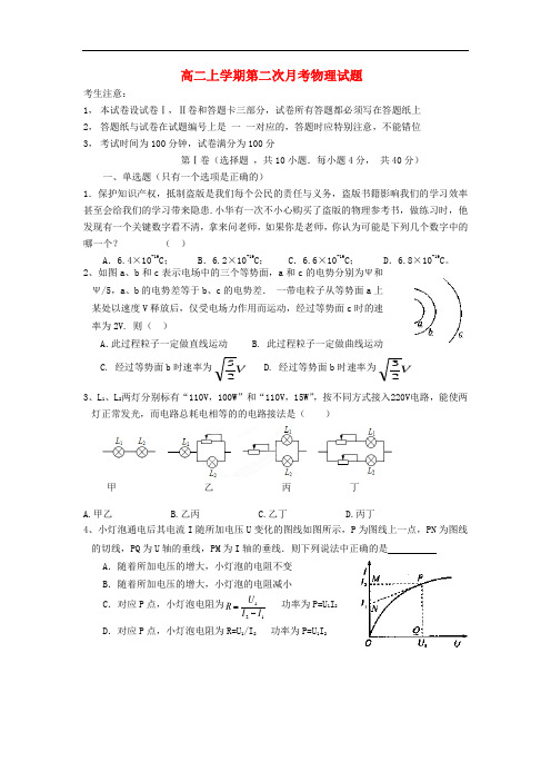 2017-2018学年高二物理上学期第二次月考试题新人教版