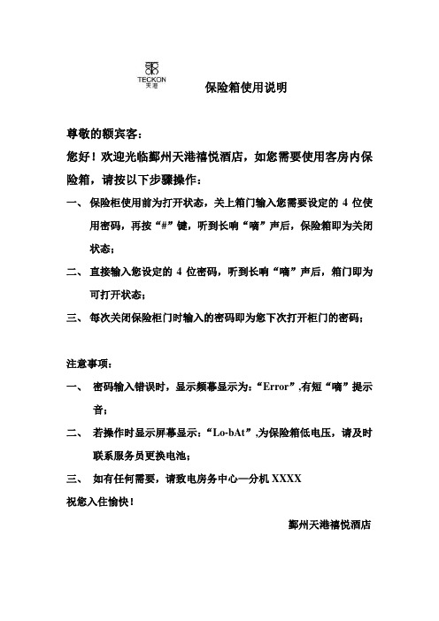 保险柜使用说明