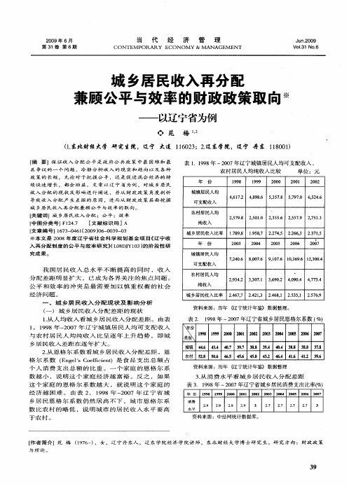 城乡居民收入再分配兼顾公平与效率的财政政策取向——以辽宁省为例