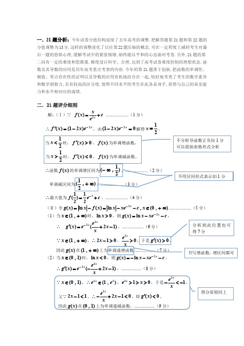 山东理科高考数学二十一题评分细则分析