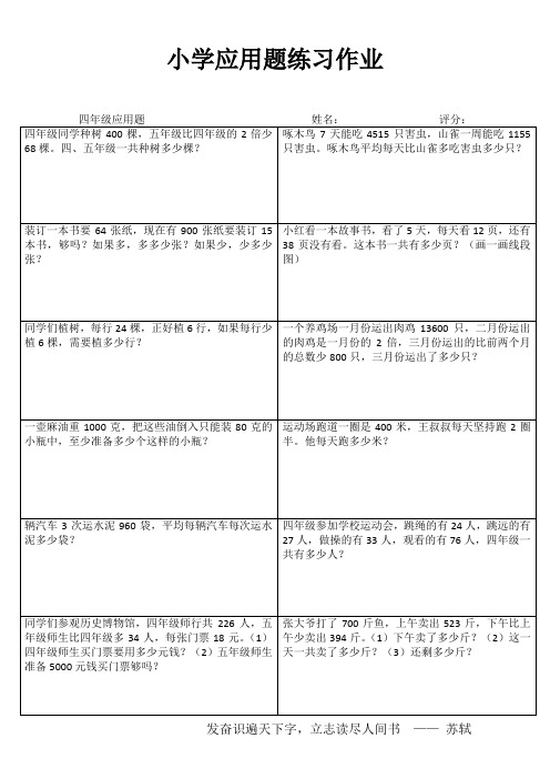 小学四年级数学每日一练III (3)