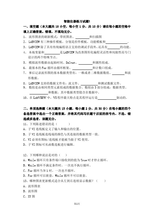 智能仪器试题1