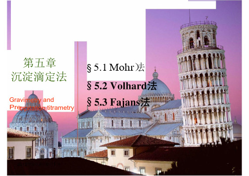 第五章沉淀滴定法