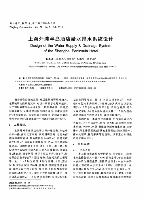 上海外滩半岛酒店给水排水系统设计