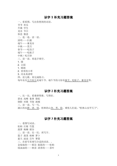 苏教版二年级语文补充习题答案(下学期)
