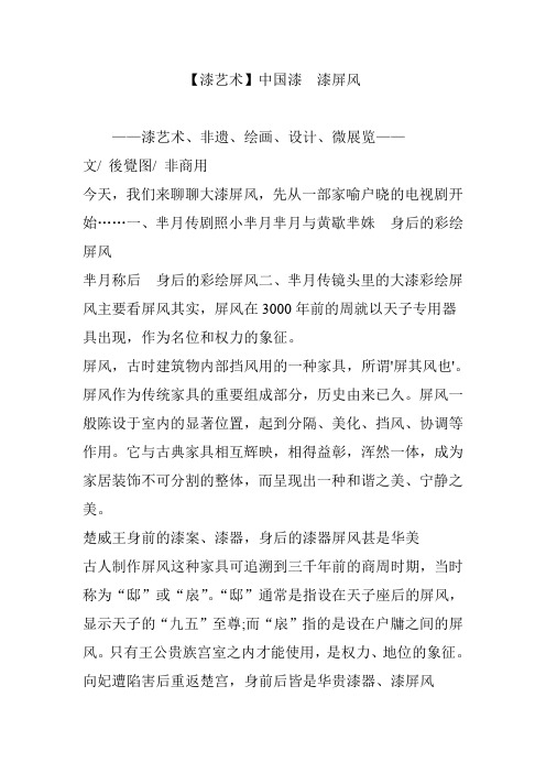 【漆艺术】中国漆  漆屏风