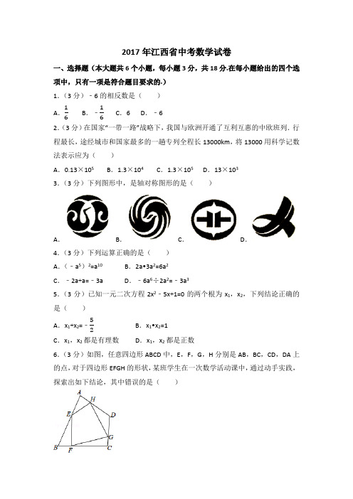 2017年江西省中考数学试卷(含解析版)