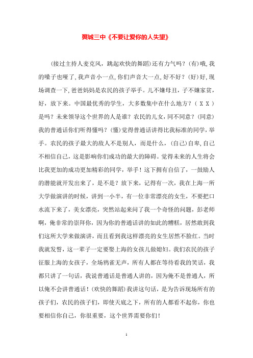 彭成感恩教育演讲稿