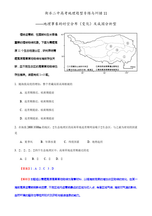 衡水二中高考地理题型专练与纠错11——地理事象的时空分布(变化)及成因分析型详解