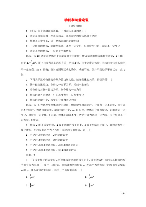 2019_2020学年高中物理第七章第7节动能和动能定理练习(含解析)新人教版必修2