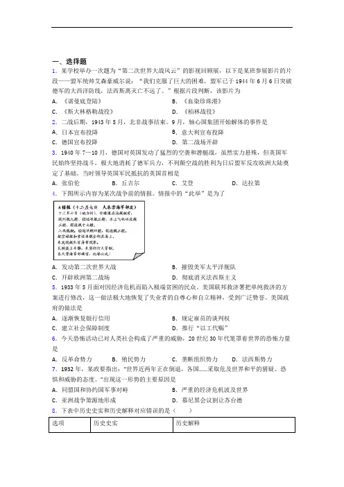 【压轴题】中考九年级历史下第四单元经济危机和第二次世界大战模拟试题及答案(1)
