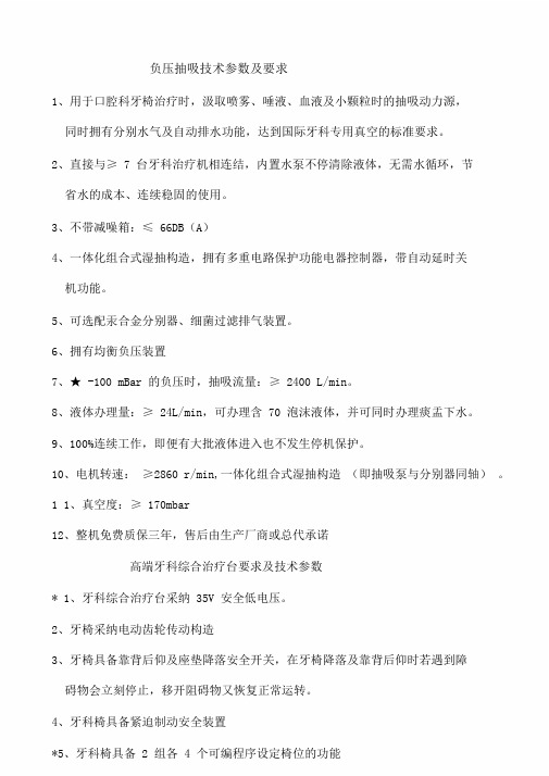 负压抽吸有关技术的参数及要求