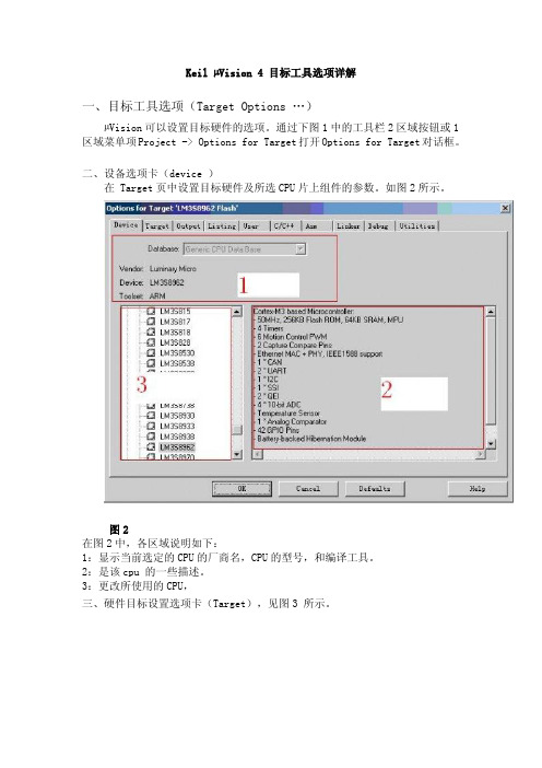 keil 4 目标工具选项详解